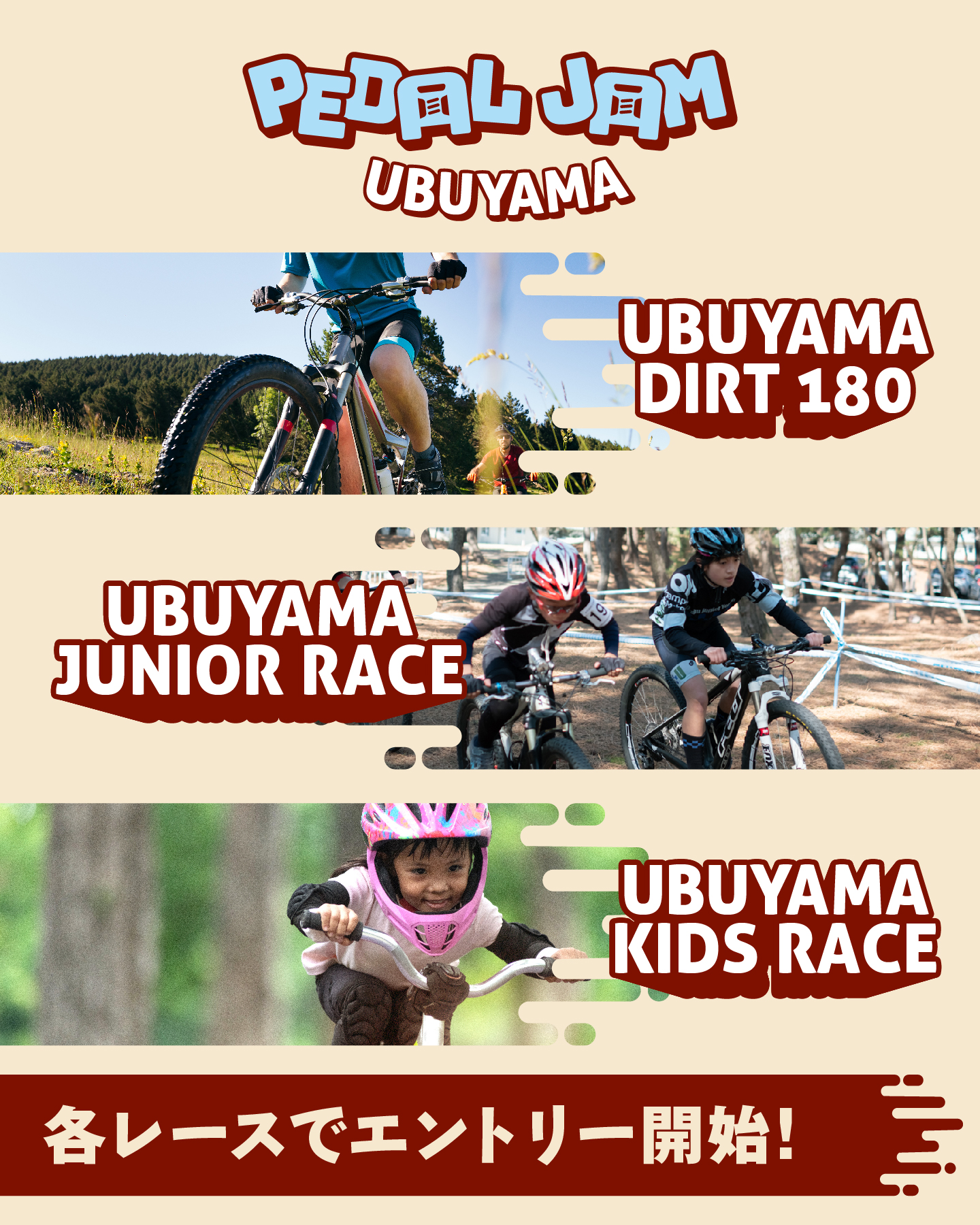 メインレースのエントリーを開始！