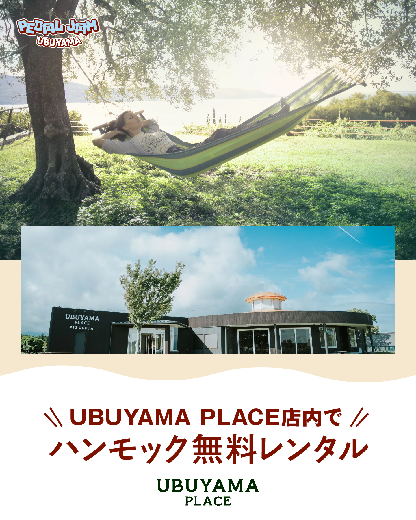 ハンモック無料レンタルのお知らせ